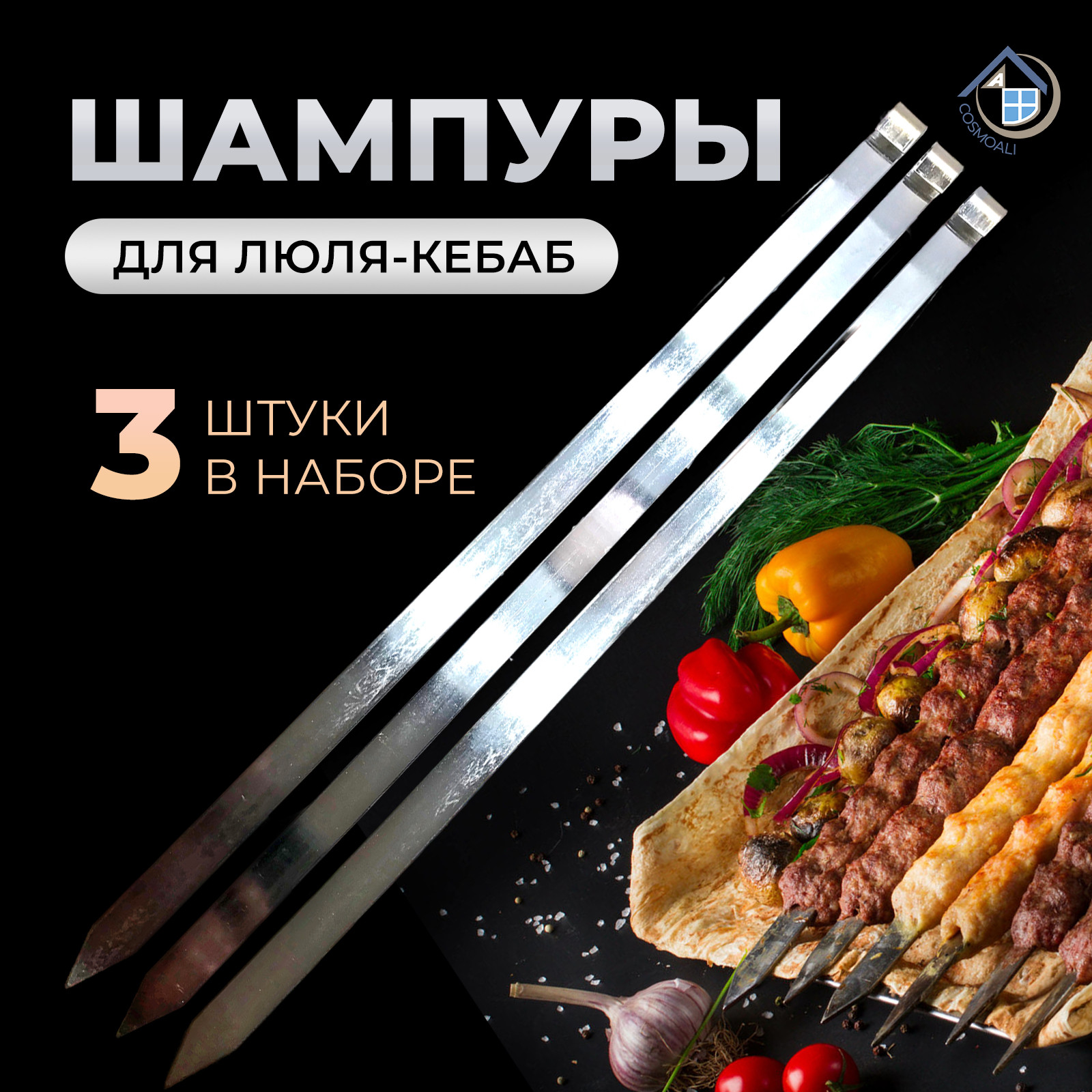 Шампура для люля-кебаб - фото - 5