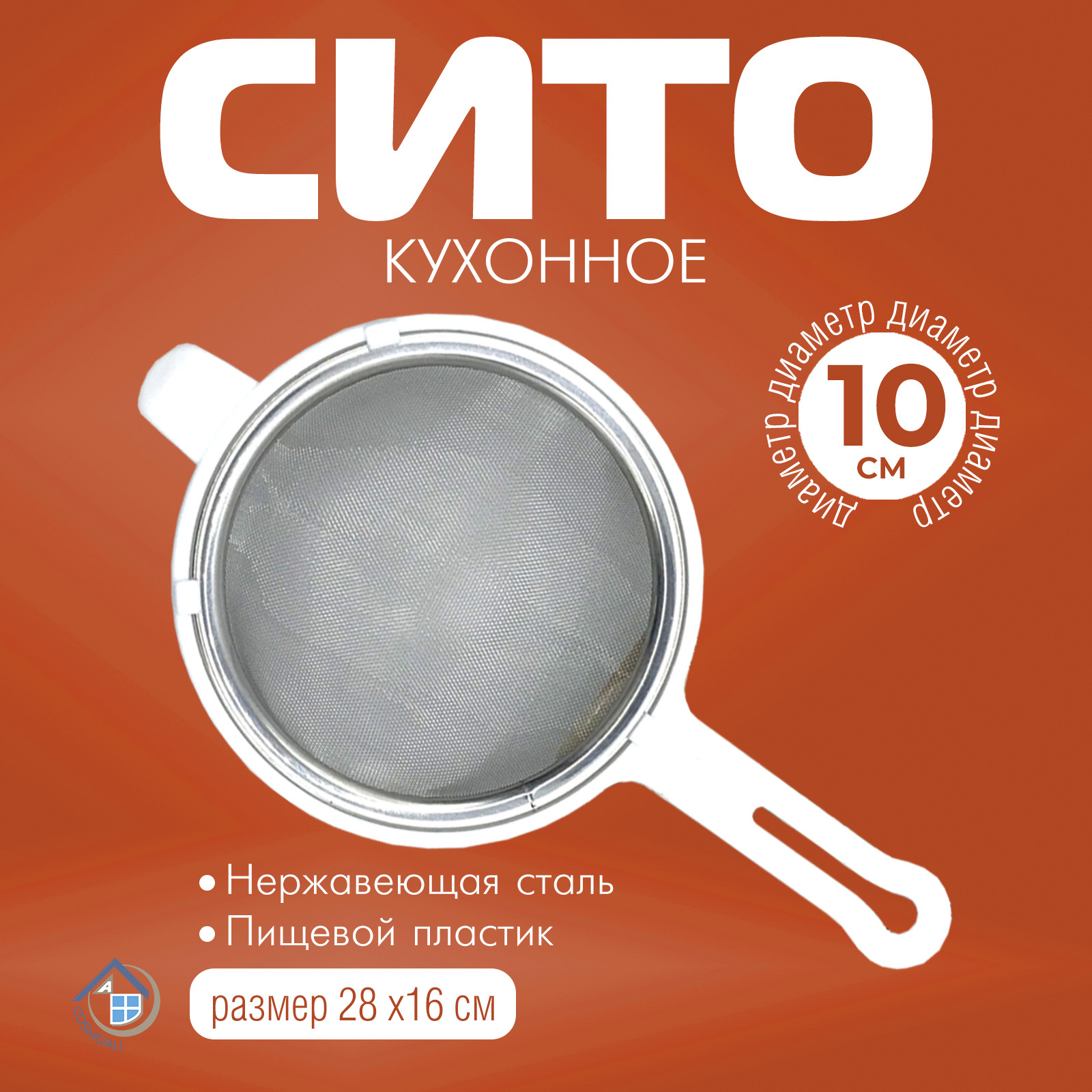 Сито металлическое диаметром 10 см - фото - 3