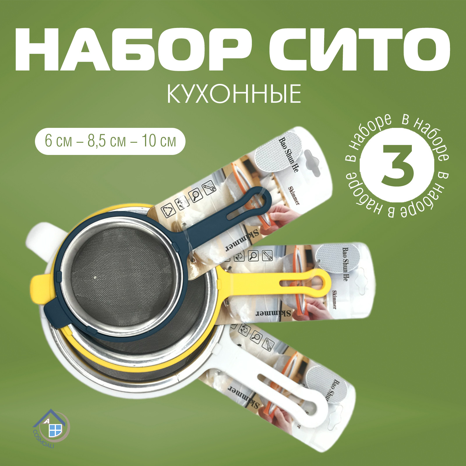 Сито металлическое диаметром 6 см., 8,5 см. и 10 см - фото - 10