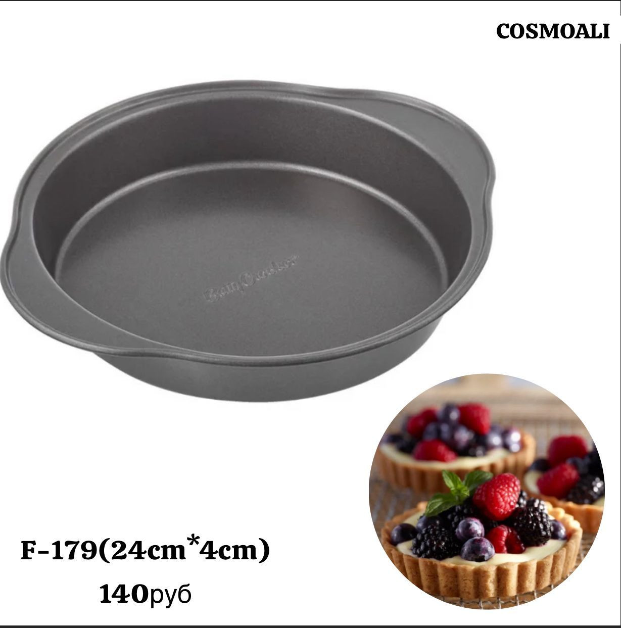 Форма круглая металлическая для выпечки - фото - 1