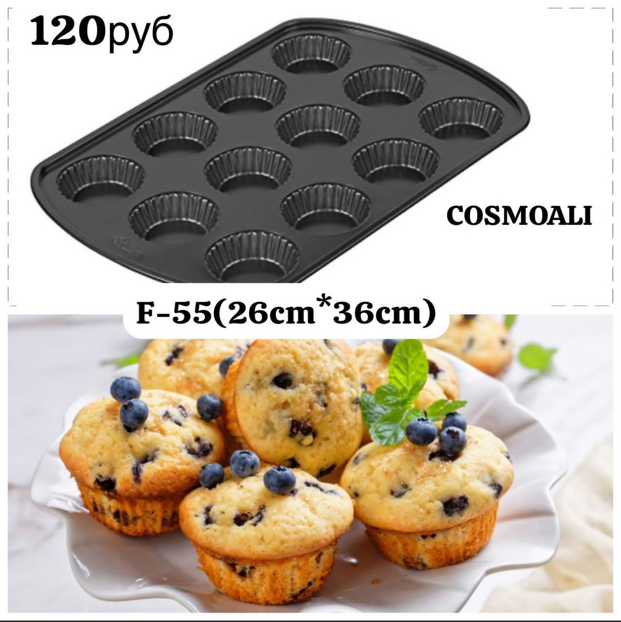 Форма для выпечки кексов - фото - 1