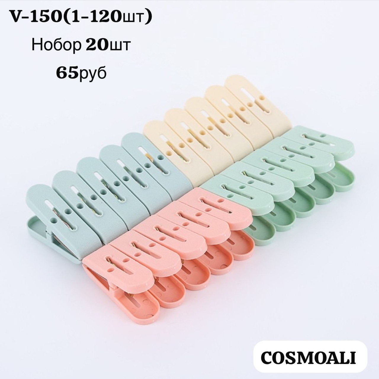 Прищепки бельевые в наборе 20 шт - фото - 1