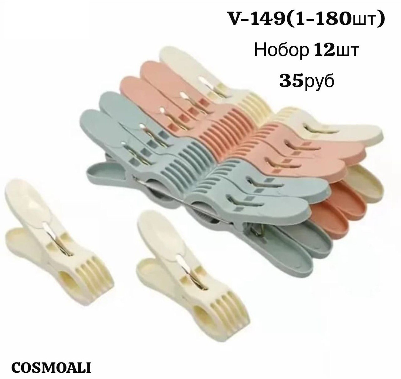 Прищепки бельевые в наборе 12 шт - фото - 1