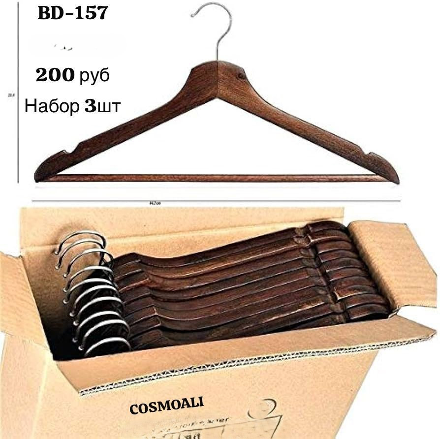 Вешалка деревянная набор из 3х штук - фото - 1