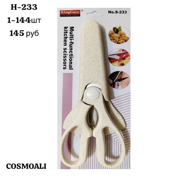 Ножницы кухонные - фото - 1