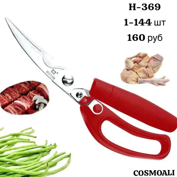 Ножницы-секатор для кухни - фото - 1