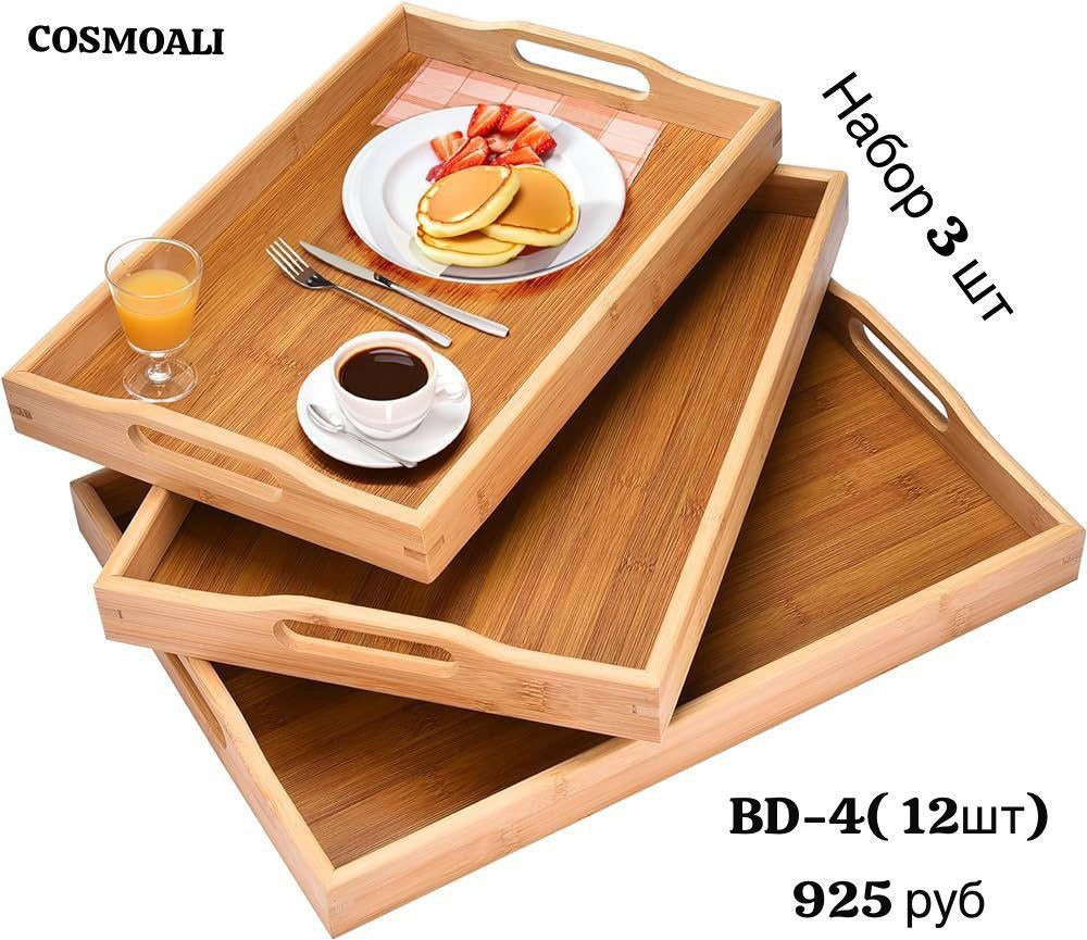 Поднос бамбуковый набор из 3х штук - фото - 1