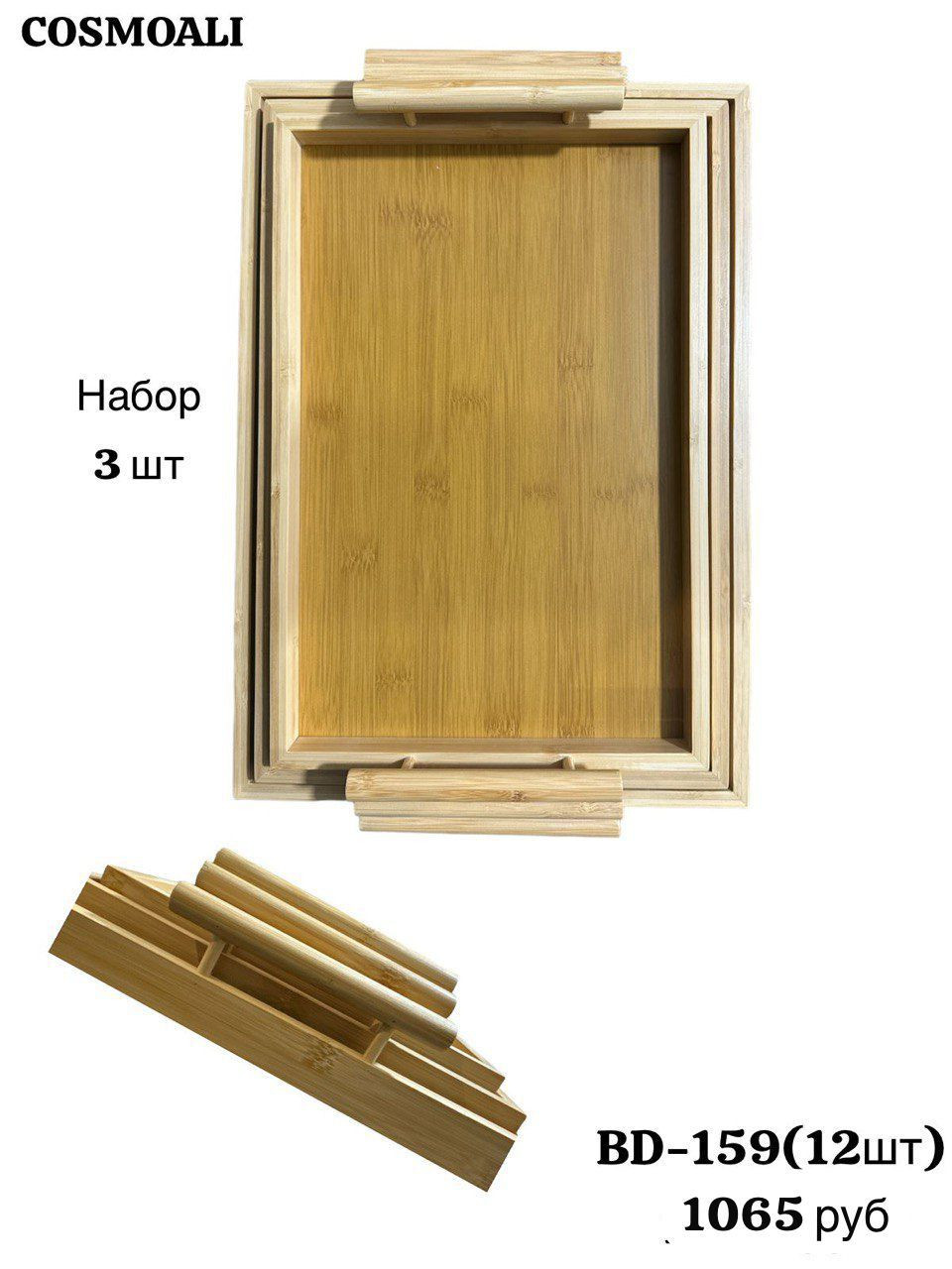 Поднос бамбуковый набор из 3х штук - фото - 1