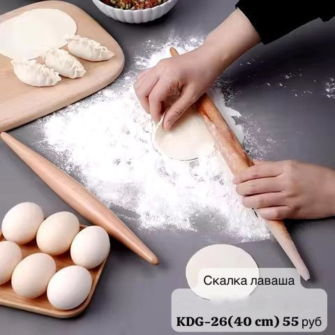 Скалка для лаваша 40 см - фото - 1
