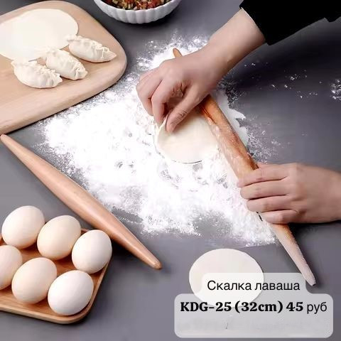 Скалка для лаваша 32 см - фото - 1