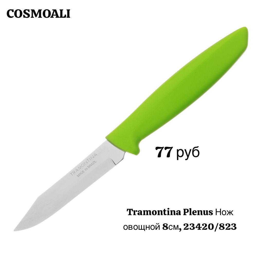 Нож овощной 8 см - фото - 1