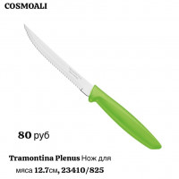 Нож для мяса 12,7 см - фото - 1