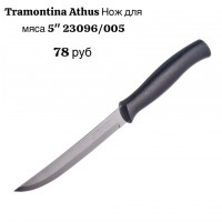 Нож для мяса 5" - фото - 1