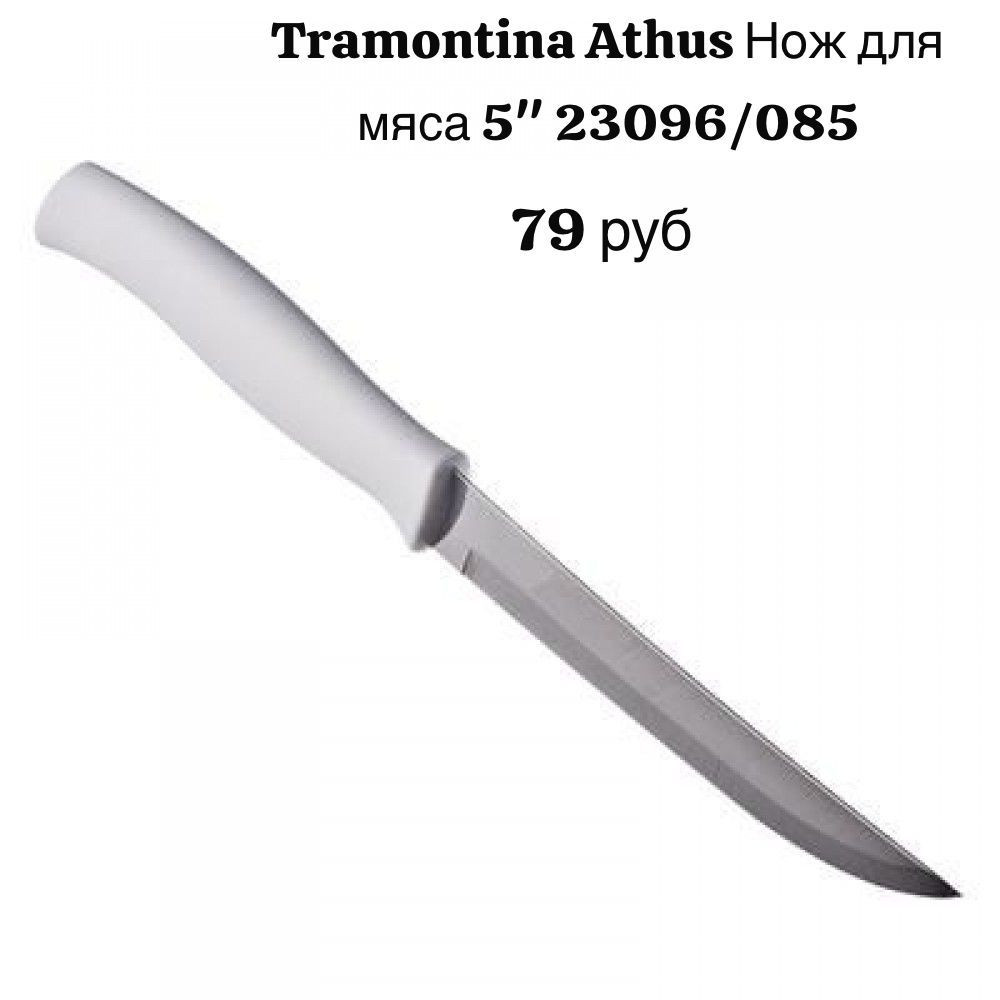 Нож для мяса 5