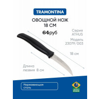 Нож для овощей 18 см - фото - 1