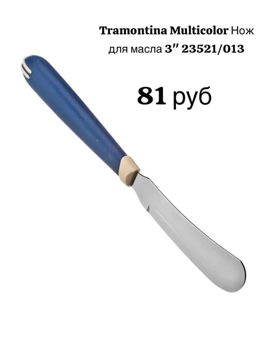 Нож для масла 3