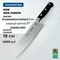 Нож 18 см кованный сантоку 7" ШЕФ-ПОВАРА - фото - 1