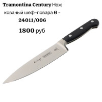 Нож кухонный шеф-повара 6" - фото - 1