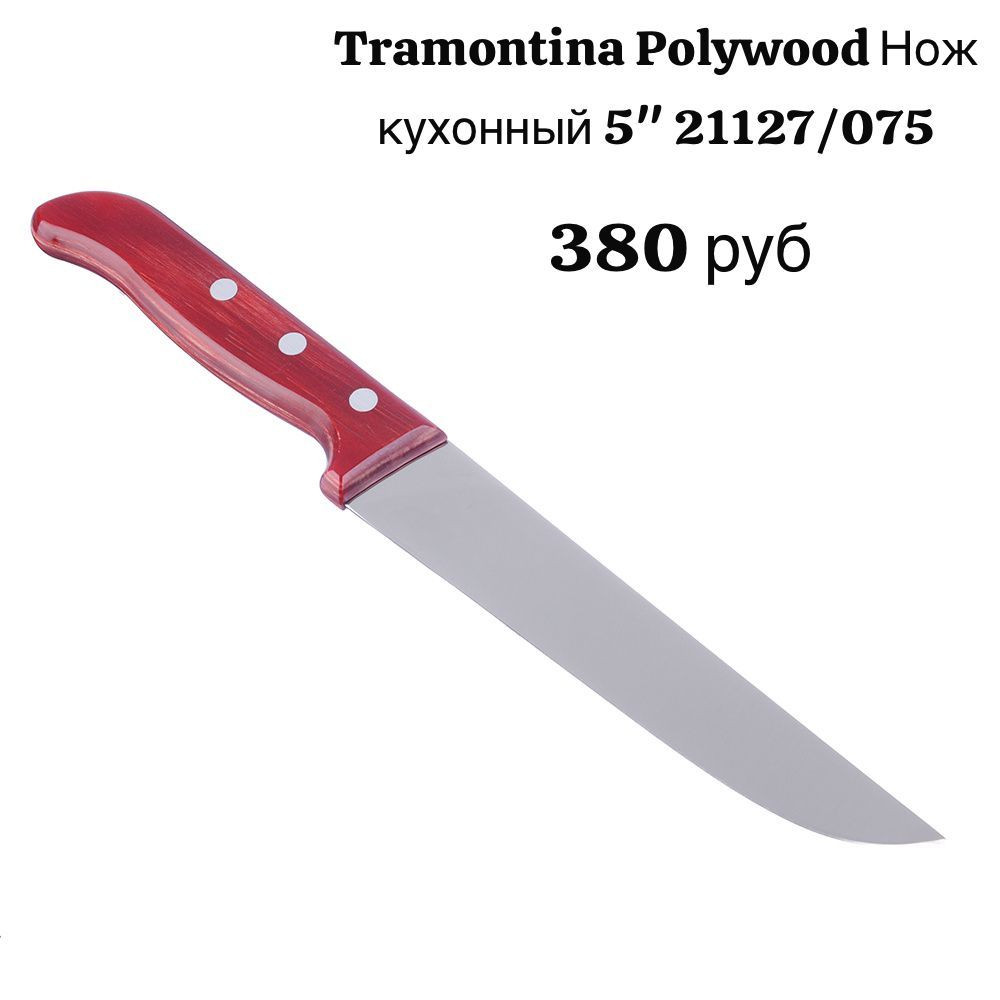 Нож кухонный 5