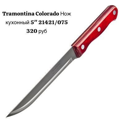 Нож кухонный 5