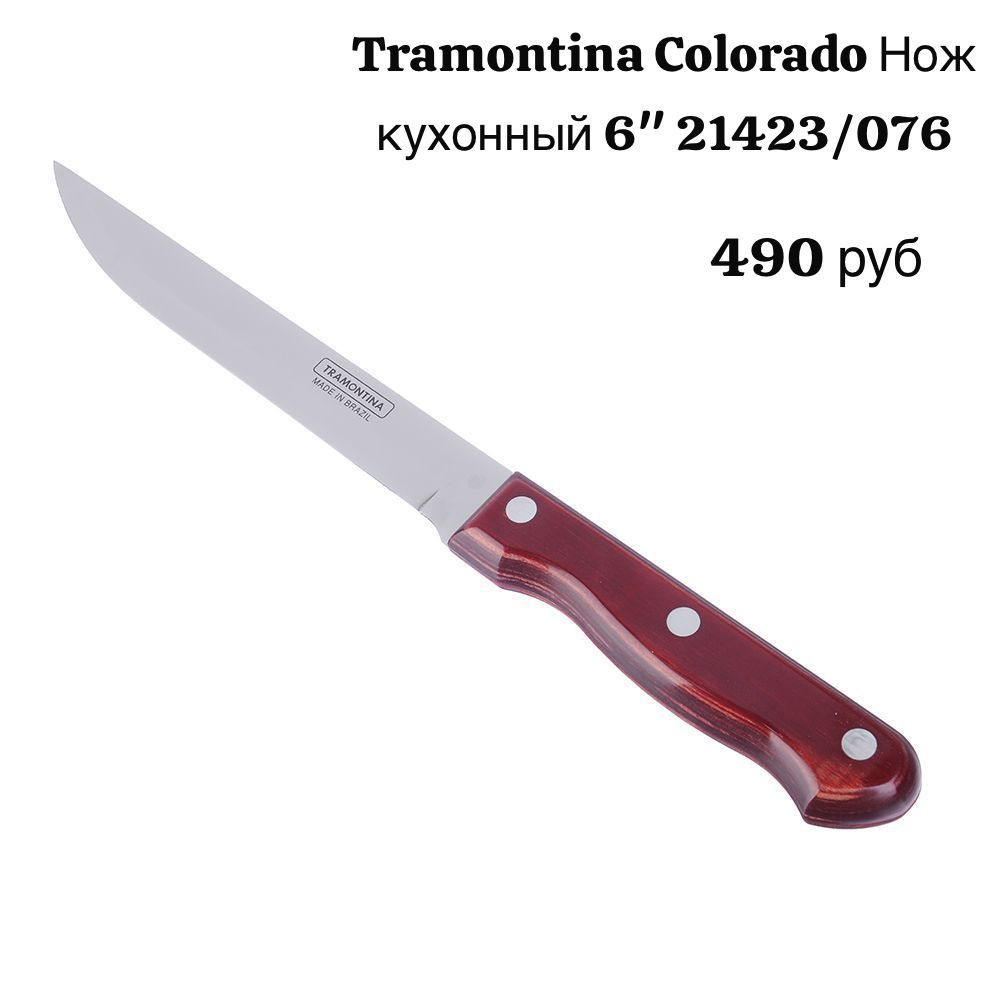 Нож кухонный 6