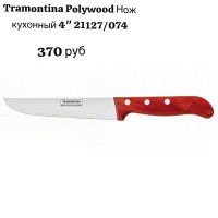 Нож кухонный 4" - фото - 1