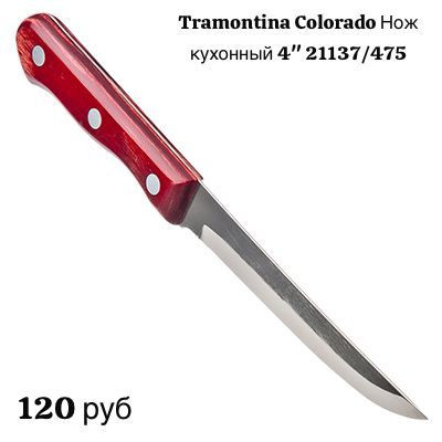 Нож кухонный 4