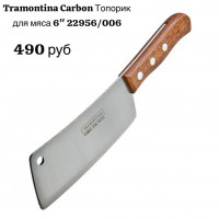 Топорик для мяса 6" - фото - 1
