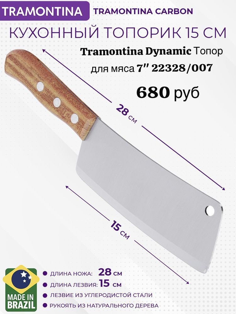 Топор для мяса 7