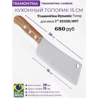 Топор для мяса 7" - фото - 1