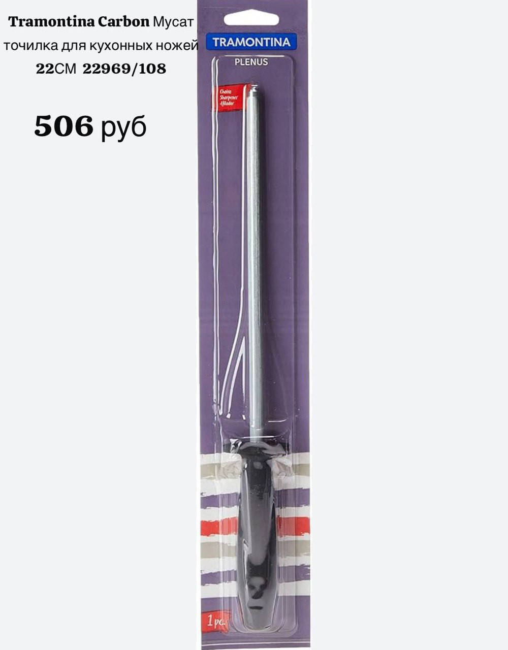 Мусат точилка для кухонных ножей 22 см - фото - 2