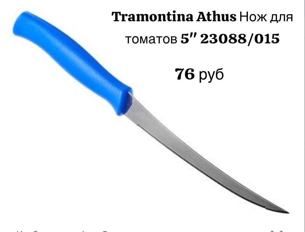 Нож для томатов 5