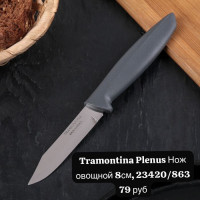 Нож для овощей 8 см - фото - 1