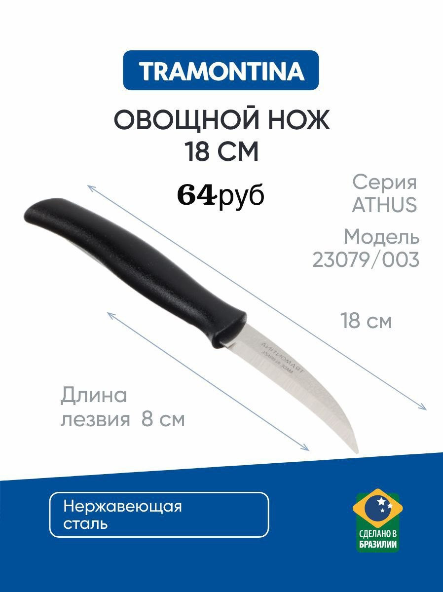 Нож овощной 18 см - фото - 1