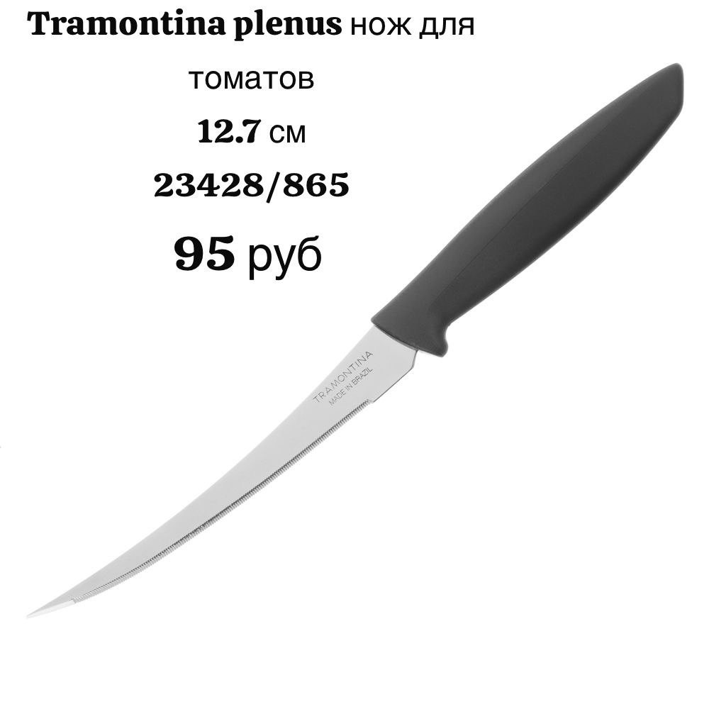 Нож для томатов 12,7 см - фото - 1