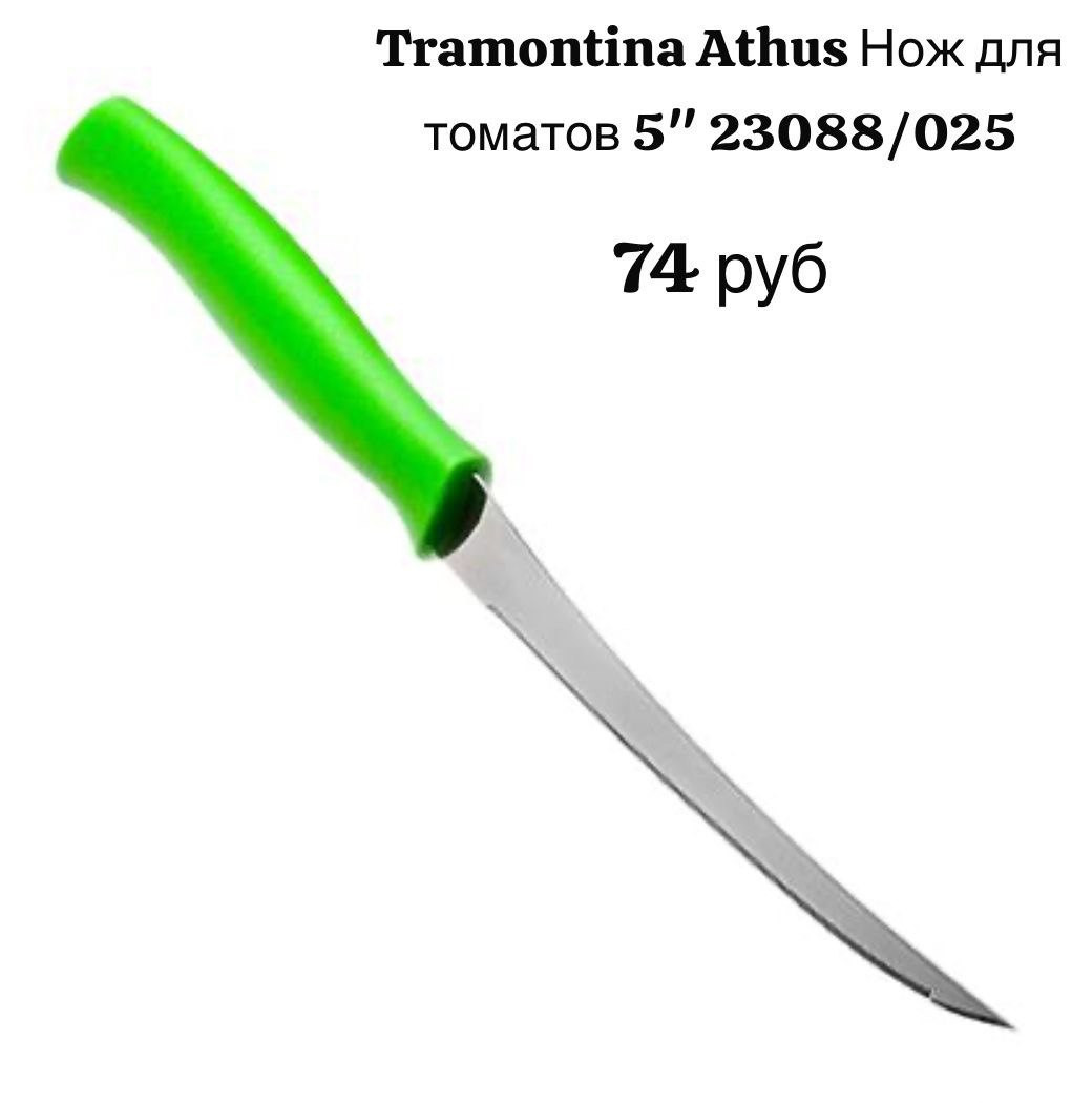 Нож для томатов 5