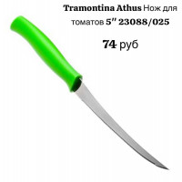 Нож для томатов 5" - фото - 1