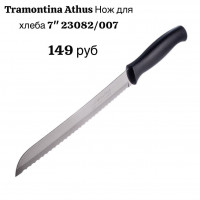 Нож для хлеба 7" - фото - 1