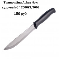 Нож кухонный 6" - фото - 1