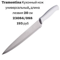 Нож кухонный универсальный лезвие 20 см - фото - 1