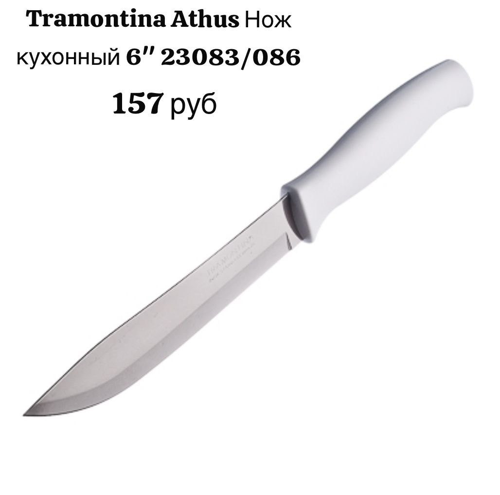 Нож кухонный 6