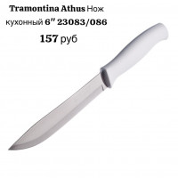 Нож кухонный 6" - фото - 1