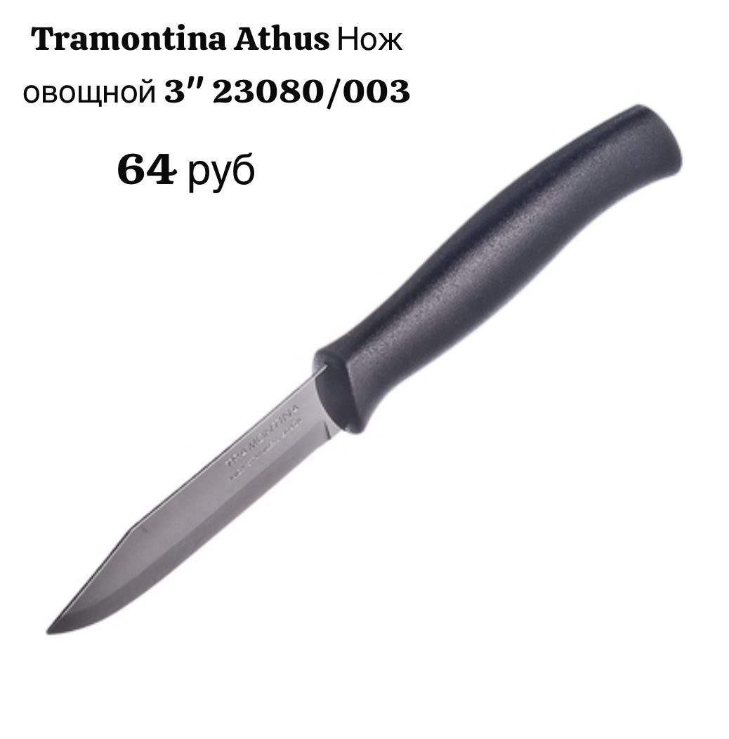 Нож для овощей 3