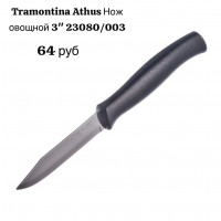 Нож для овощей 3" - фото - 1