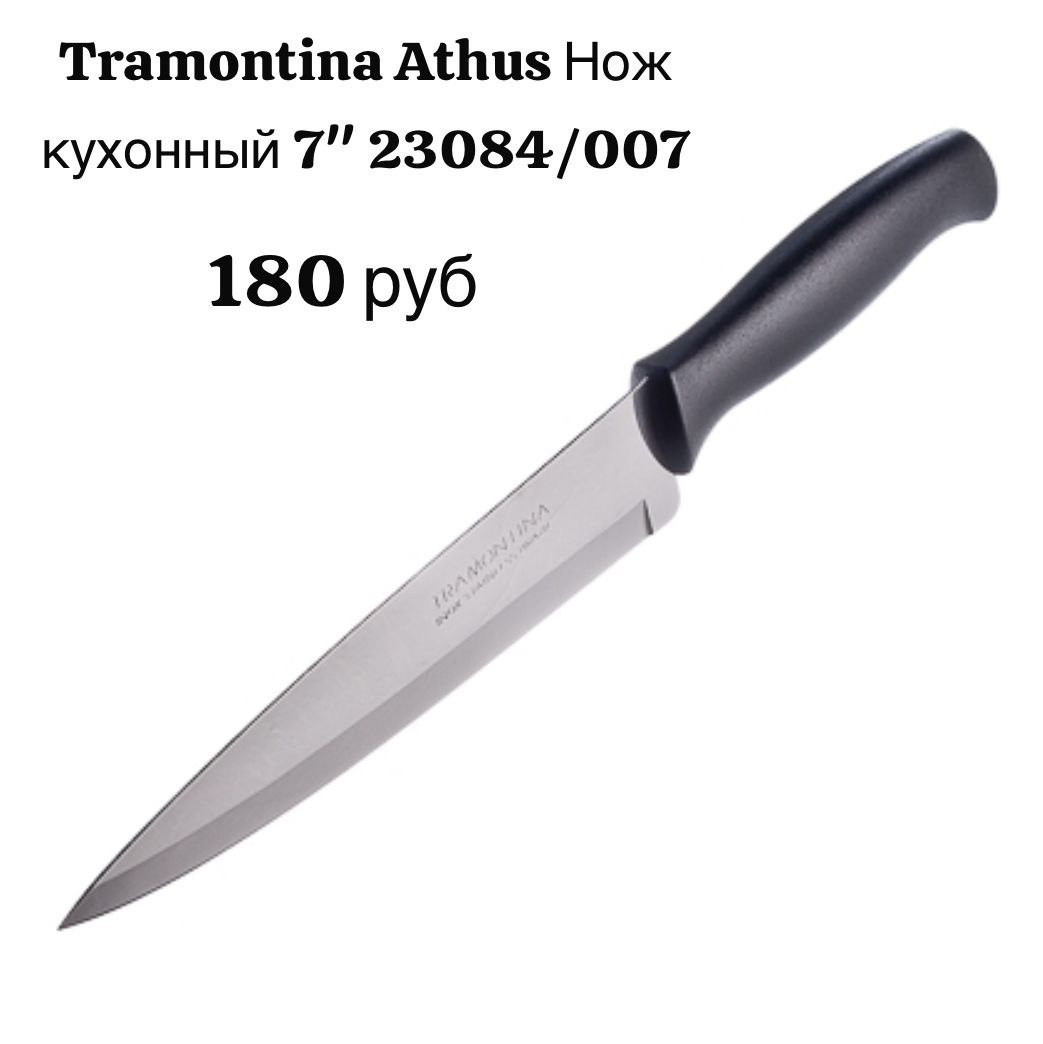 Нож кухонный 7