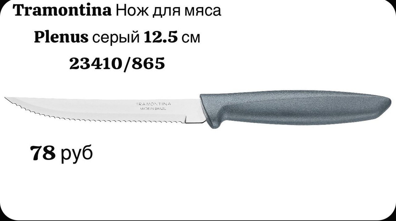 Нож для мяса серый 12,5 см - фото - 1