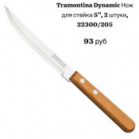 Нож для стейка 5" набор из 2 х штук - фото - 1