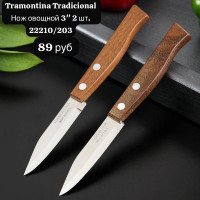 Нож для овощей 3" набор 2 шт - фото - 1