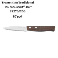 Нож для овощей 3" набор 2 шт - фото - 1