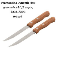 Нож для стейка 4" набор 2 шт - фото - 1
